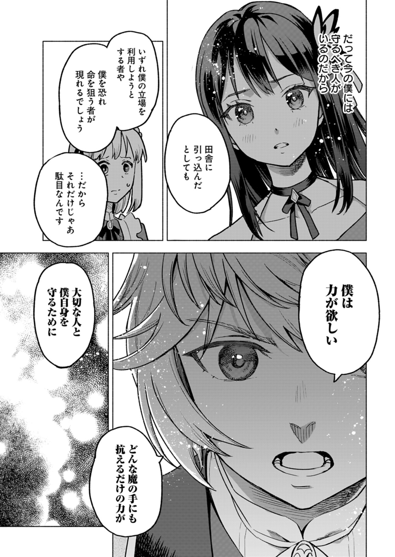 TADA NO MURABITO NO BOKU GA, SANHYAKUNEN MAE NO BOUKUN OUJI NI TENSEI SHITESHIMAIMASHITA: ZENSEI NO CHISHIKI DE ANSATSU FURAGU W Chapter 8 - Page 11