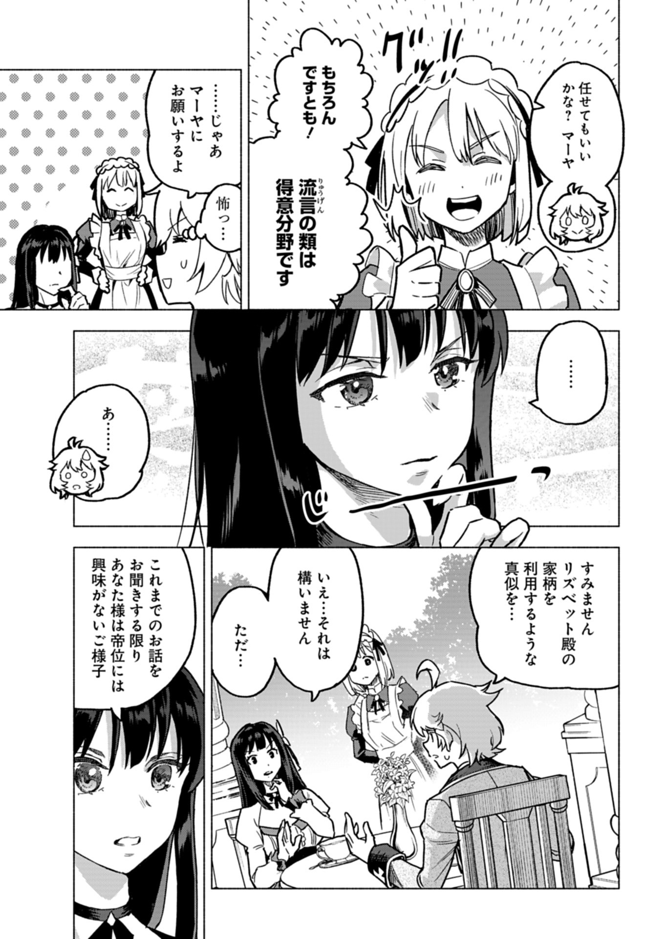 TADA NO MURABITO NO BOKU GA, SANHYAKUNEN MAE NO BOUKUN OUJI NI TENSEI SHITESHIMAIMASHITA: ZENSEI NO CHISHIKI DE ANSATSU FURAGU W Chapter 8 - Page 9