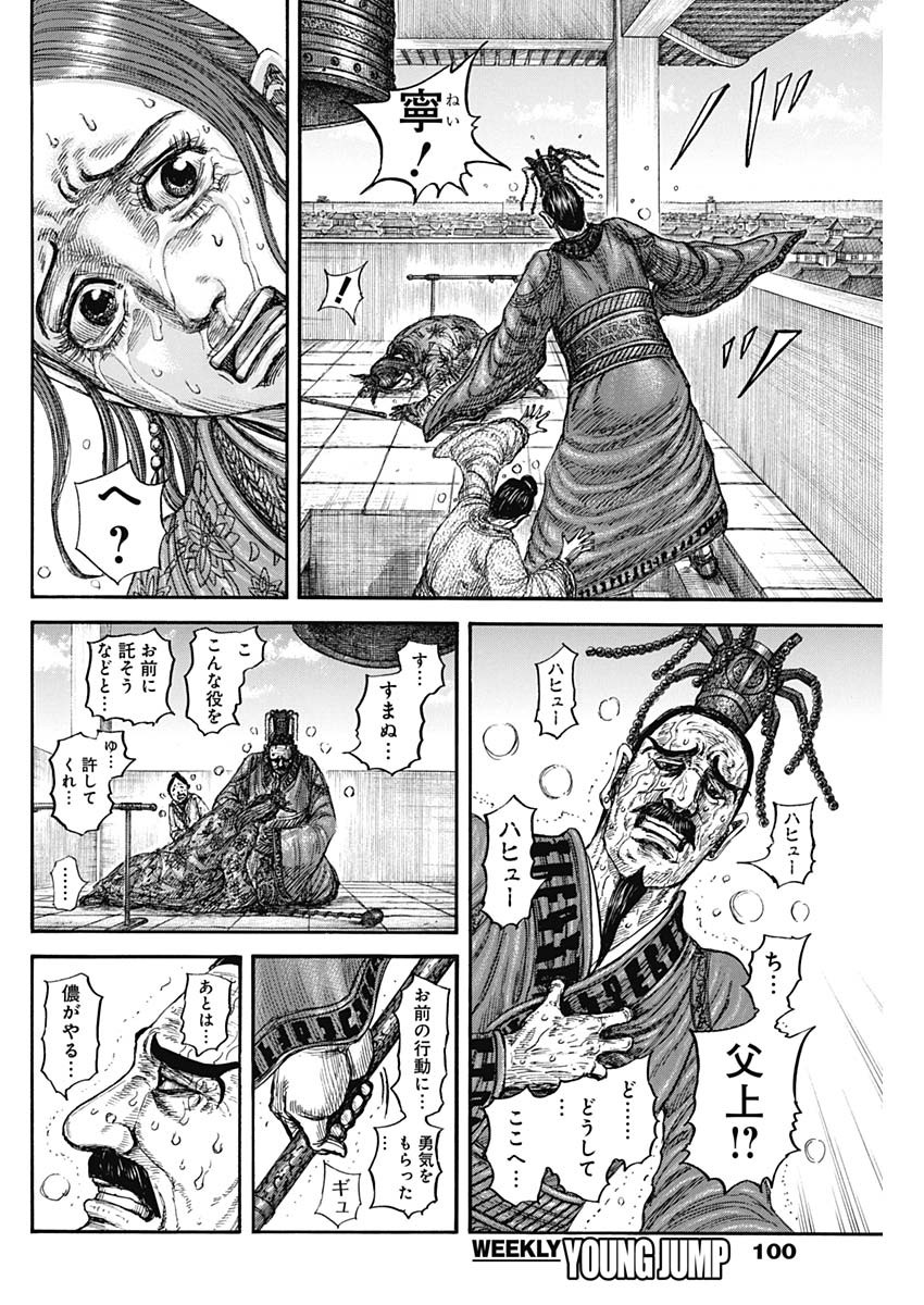 KINGDOM - raw - Chapter 837 - https://jpdd.alammanga.com/JPDD/52053005/0a0zxdbrjpo.jpg