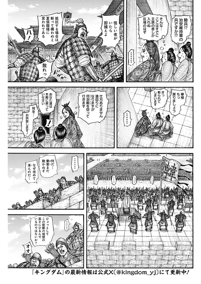 KINGDOM - raw - Chapter 837 - https://jpdd.alammanga.com/JPDD/52053005/3jktfnuuote.jpg
