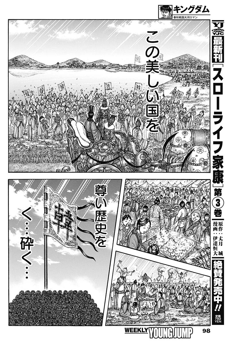 KINGDOM - raw - Chapter 837 - https://jpdd.alammanga.com/JPDD/52053005/533nylyfzlj.jpg