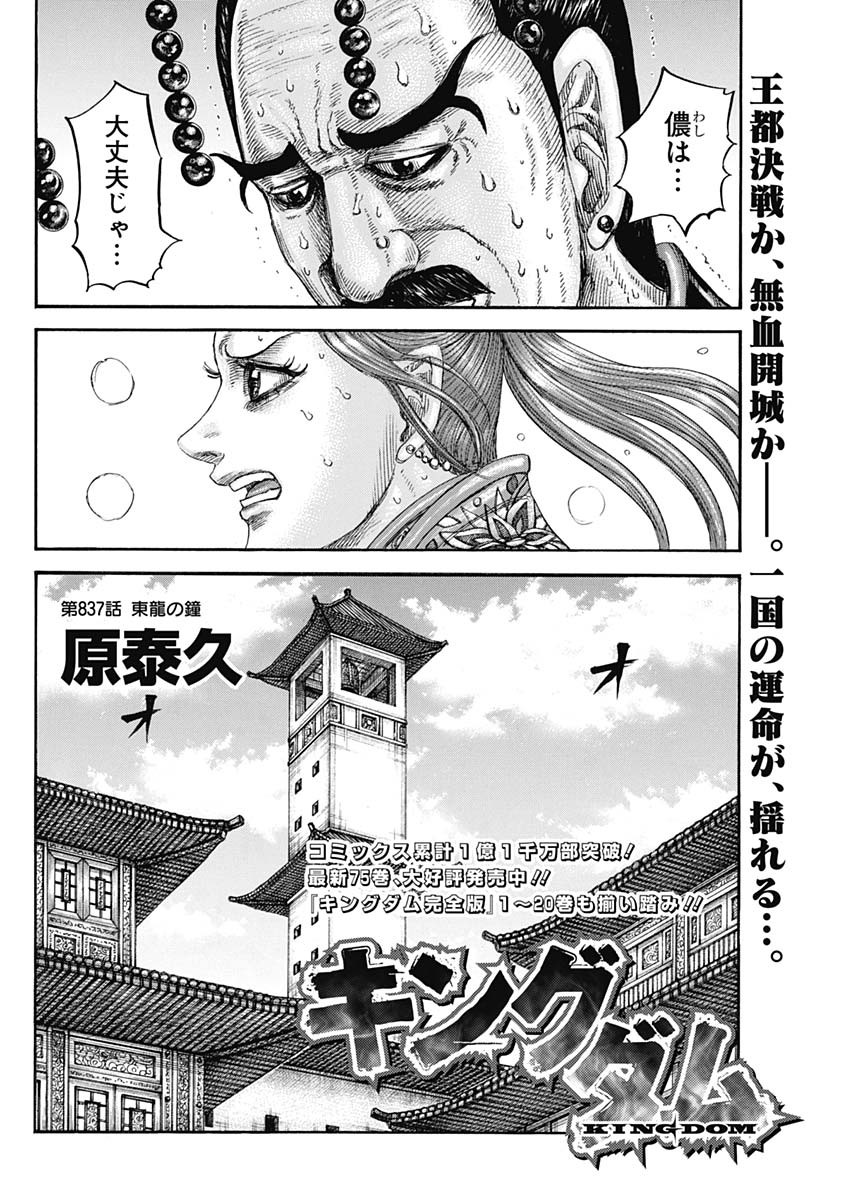 KINGDOM - raw - Chapter 837 - https://jpdd.alammanga.com/JPDD/52053005/akphfpxddoa.jpg