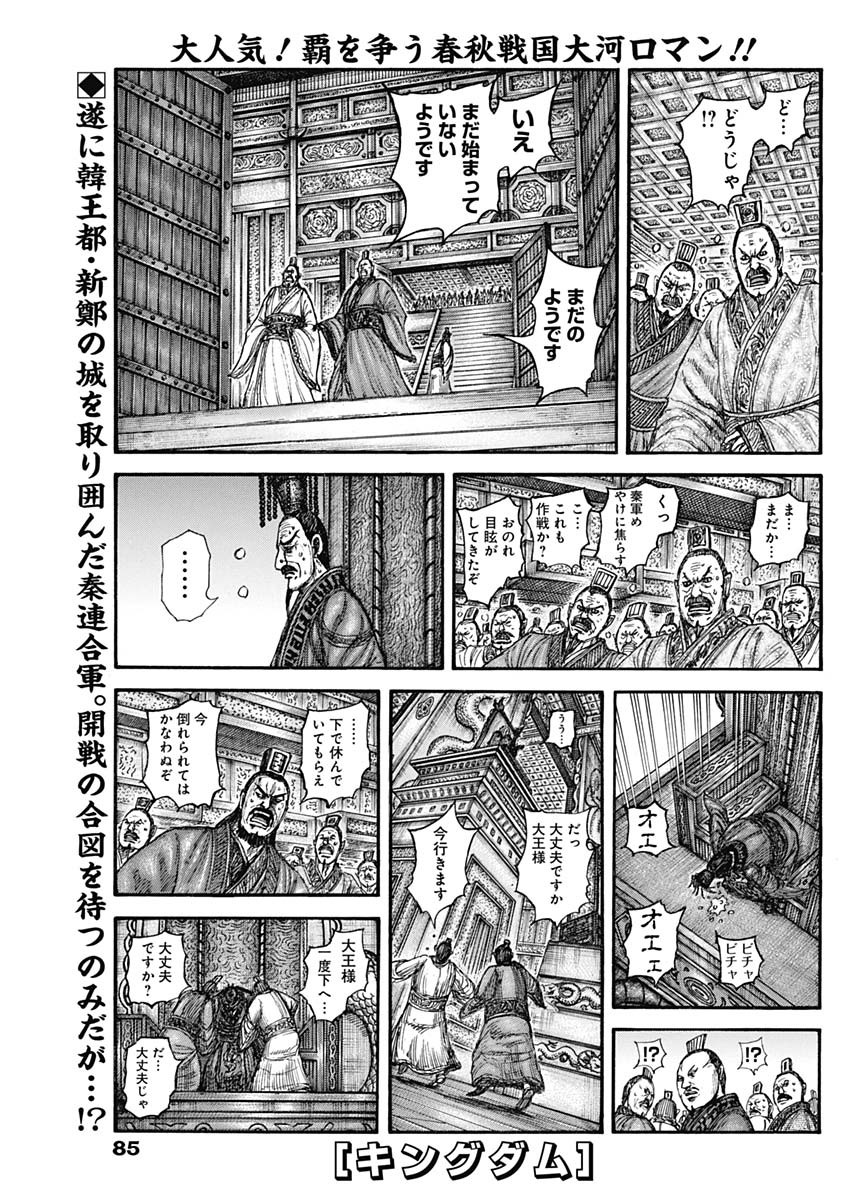 KINGDOM - raw - Chapter 837 - https://jpdd.alammanga.com/JPDD/52053005/bdjrz4tpwps.jpg