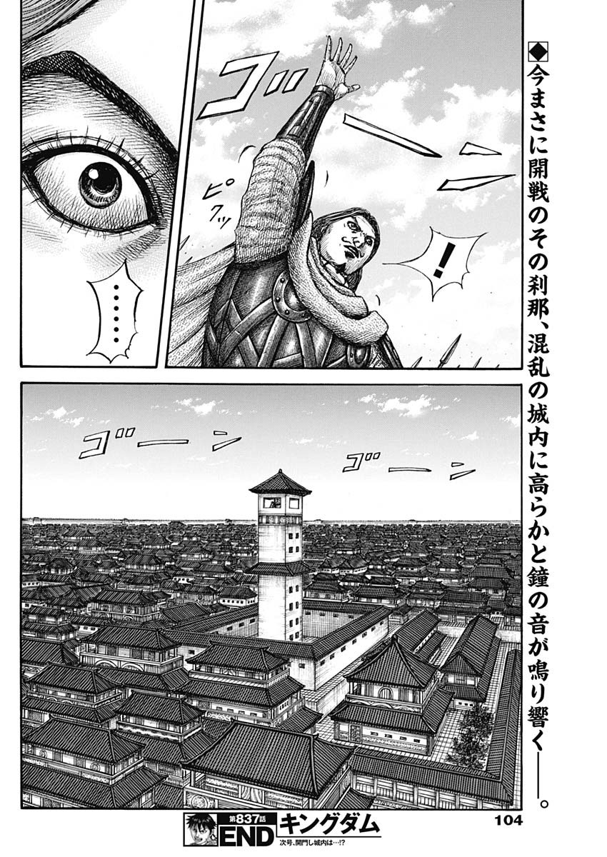 KINGDOM - raw - Chapter 837 - https://jpdd.alammanga.com/JPDD/52053005/ct10q3od1u5.jpg