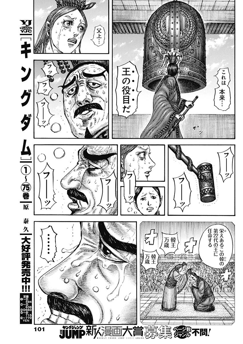 KINGDOM - raw - Chapter 837 - https://jpdd.alammanga.com/JPDD/52053005/dtt131ujgij.jpg