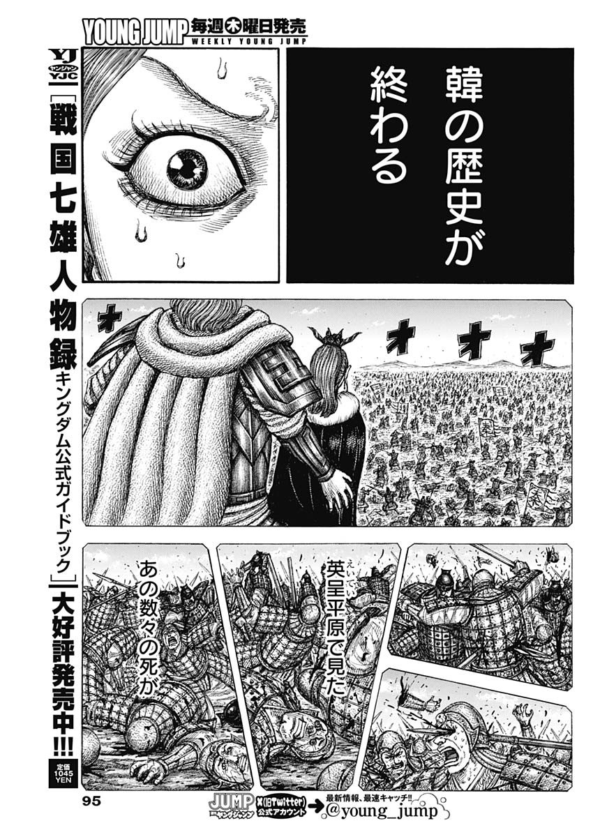 KINGDOM - raw - Chapter 837 - https://jpdd.alammanga.com/JPDD/52053005/eu1tzlkqz50.jpg