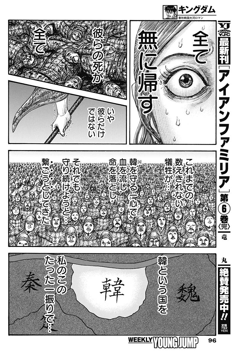KINGDOM - raw - Chapter 837 - https://jpdd.alammanga.com/JPDD/52053005/hfq4jotkxrw.jpg
