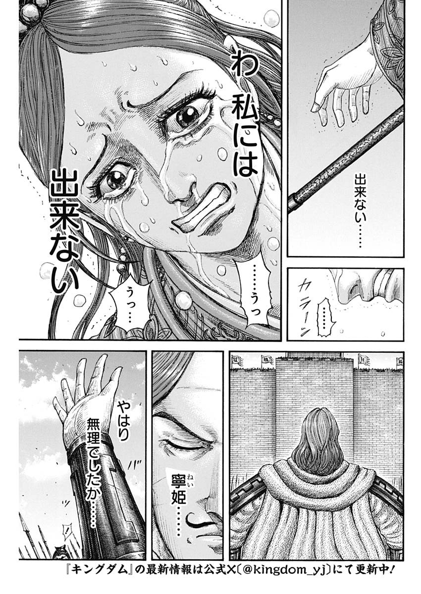KINGDOM - raw - Chapter 837 - https://jpdd.alammanga.com/JPDD/52053005/i01jzwbneoe.jpg