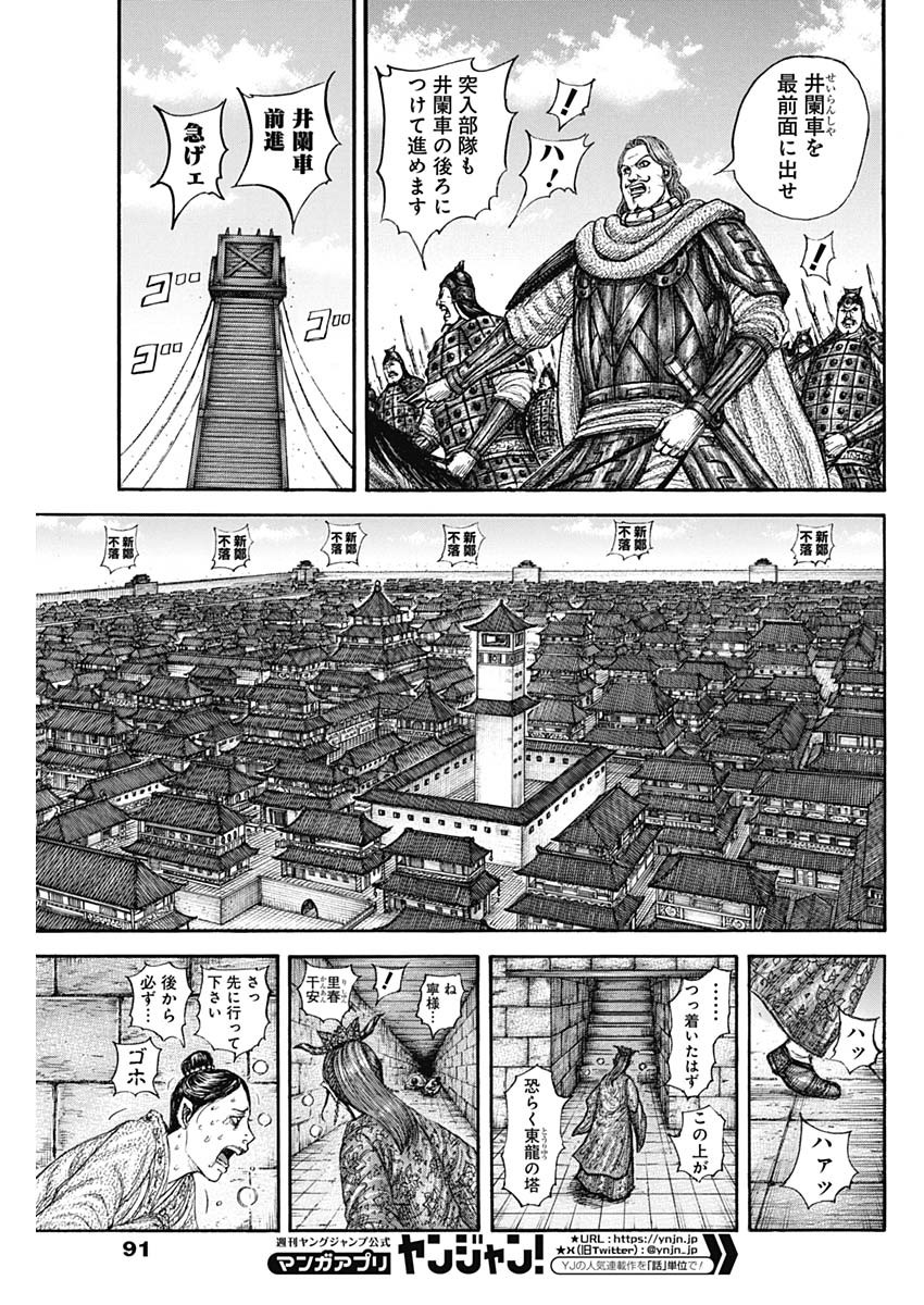 KINGDOM - raw - Chapter 837 - https://jpdd.alammanga.com/JPDD/52053005/mleylo5vivg.jpg