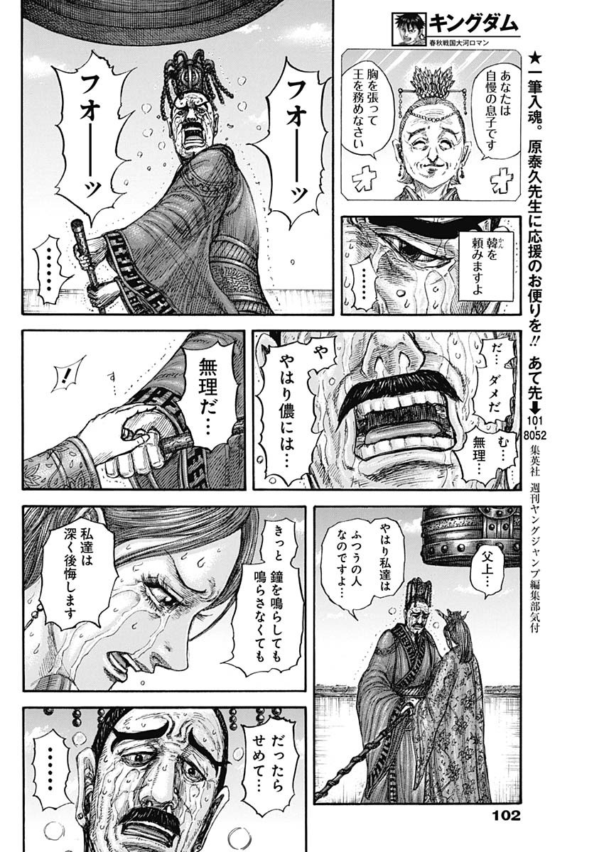 KINGDOM - raw - Chapter 837 - https://jpdd.alammanga.com/JPDD/52053005/nt0r0ez1jhb.jpg