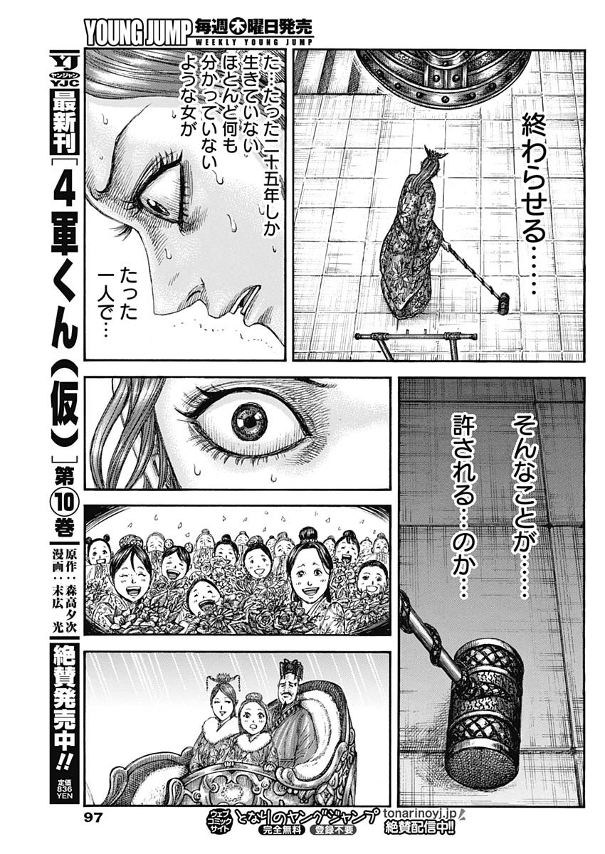 KINGDOM - raw - Chapter 837 - https://jpdd.alammanga.com/JPDD/52053005/og1zdwhcxb2.jpg
