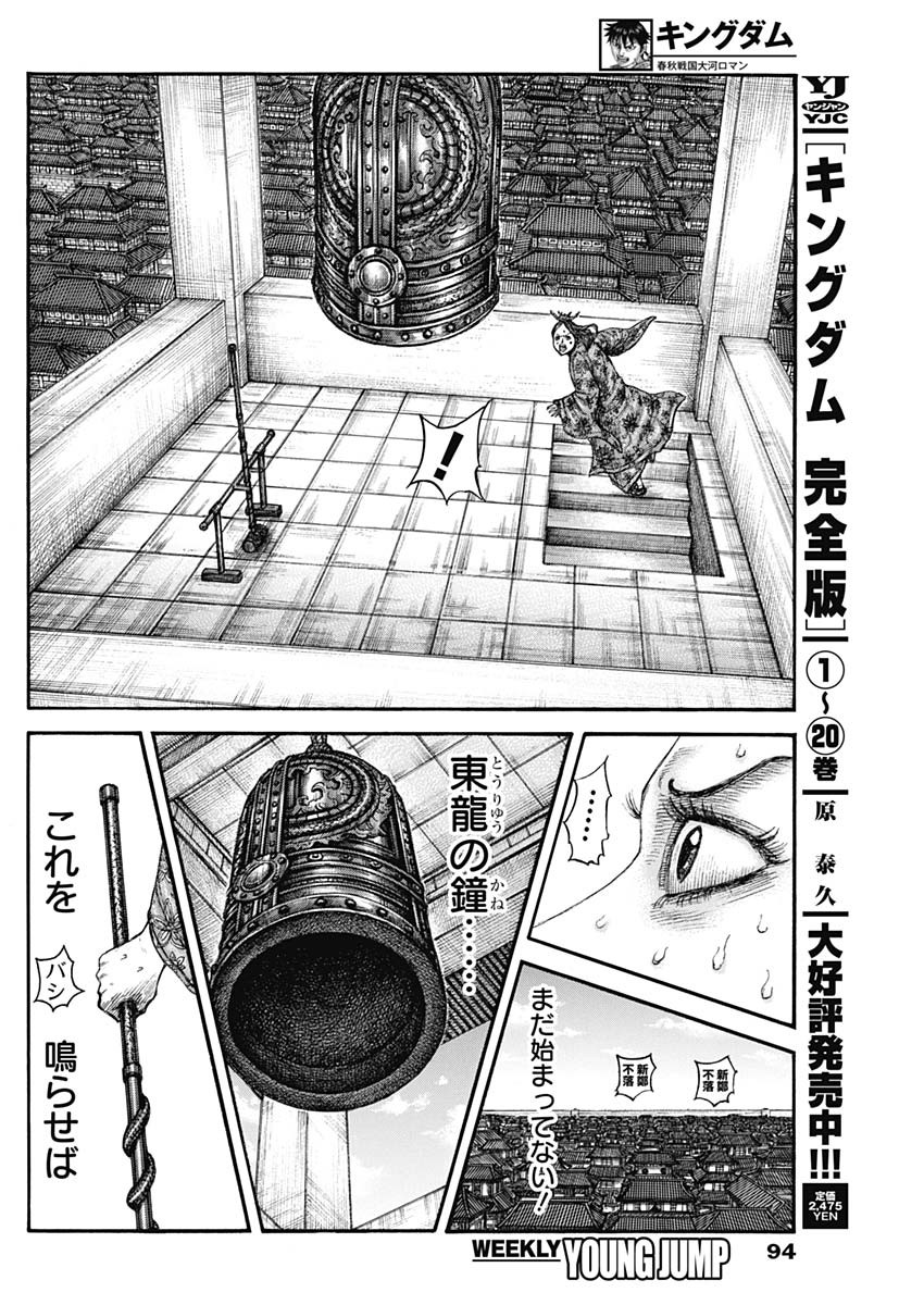 KINGDOM - raw - Chapter 837 - https://jpdd.alammanga.com/JPDD/52053005/ozrx0d03vuz.jpg