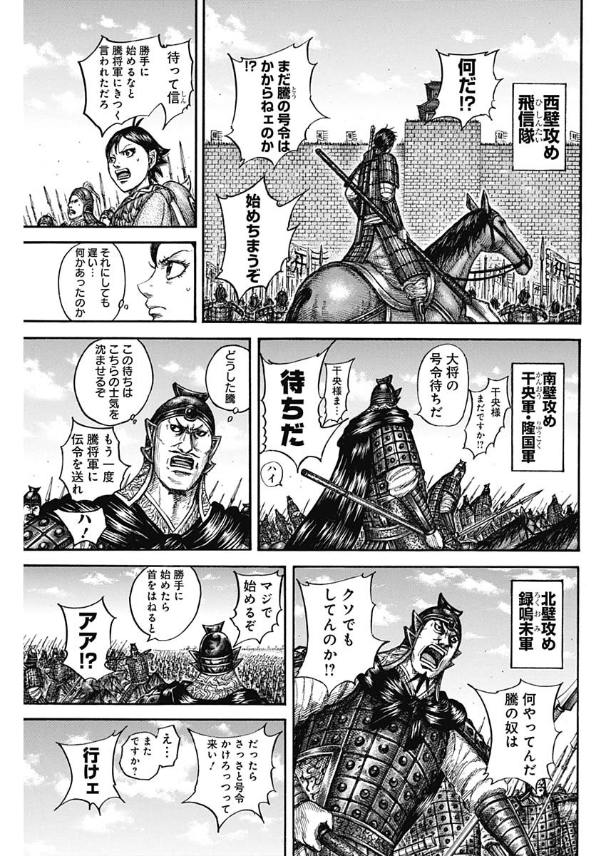 KINGDOM - raw - Chapter 837 - https://jpdd.alammanga.com/JPDD/52053005/rkfdkg0ogdg.jpg