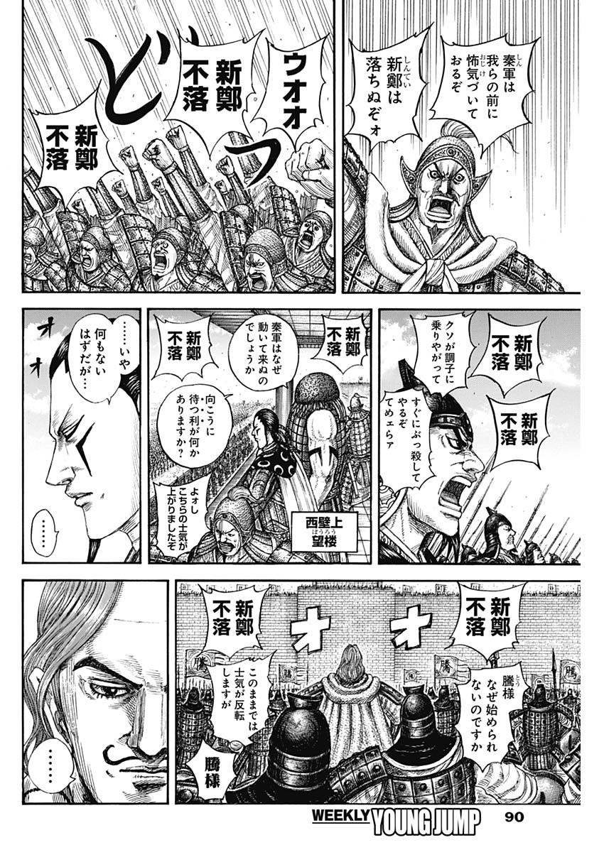 KINGDOM - raw - Chapter 837 - https://jpdd.alammanga.com/JPDD/52053005/rxiu0gg1apt.jpg