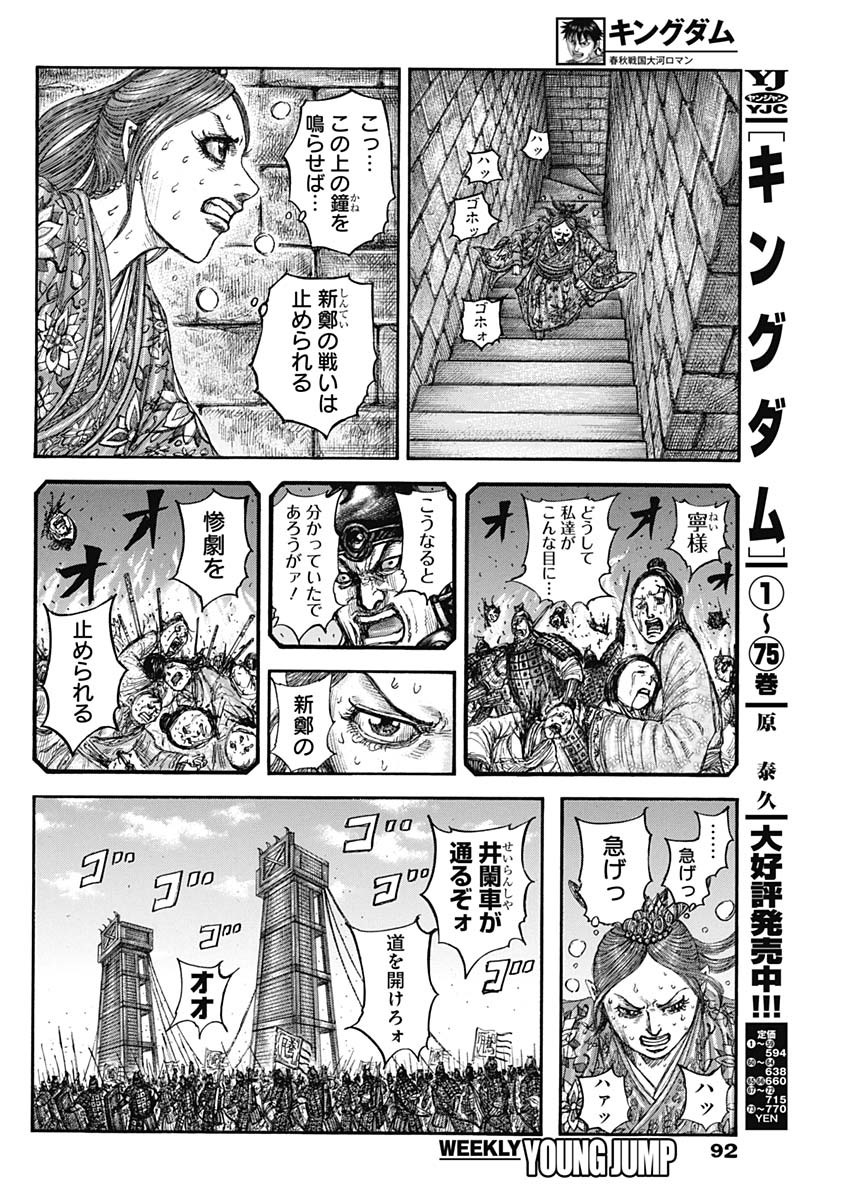 KINGDOM - raw - Chapter 837 - https://jpdd.alammanga.com/JPDD/52053005/tsp0gsb4ojr.jpg