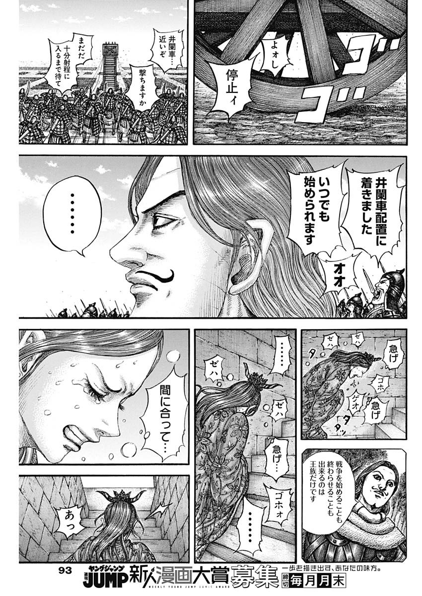 KINGDOM - raw - Chapter 837 - https://jpdd.alammanga.com/JPDD/52053005/z5iicolzgkw.jpg