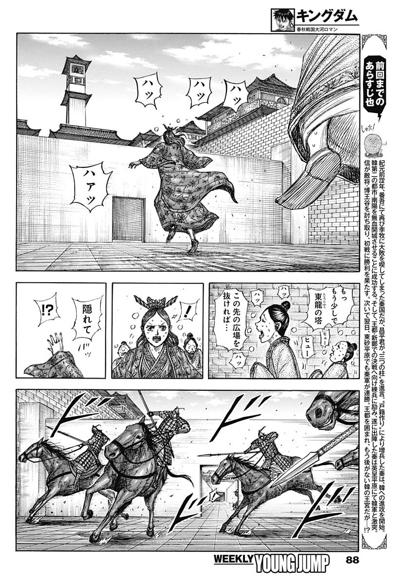 KINGDOM - raw - Chapter 837 - https://jpdd.alammanga.com/JPDD/52053005/zy2nvsplw0o.jpg