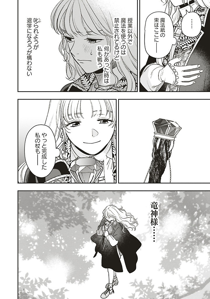 SHI NI MODORI NO MAHOU GAKKOU SEIKATSU WO, MOTO KOIBITO TO PROLOGUE KARA (※TADASHI, KOUKANDO WA ZERO) Chapter 25.4 - Page 8