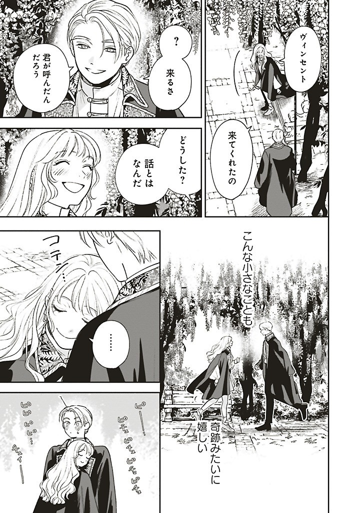 SHI NI MODORI NO MAHOU GAKKOU SEIKATSU WO, MOTO KOIBITO TO PROLOGUE KARA (※TADASHI, KOUKANDO WA ZERO) Chapter 25.4 - Page 1