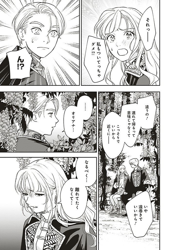 SHI NI MODORI NO MAHOU GAKKOU SEIKATSU WO, MOTO KOIBITO TO PROLOGUE KARA (※TADASHI, KOUKANDO WA ZERO) Chapter 25.4 - Page 3
