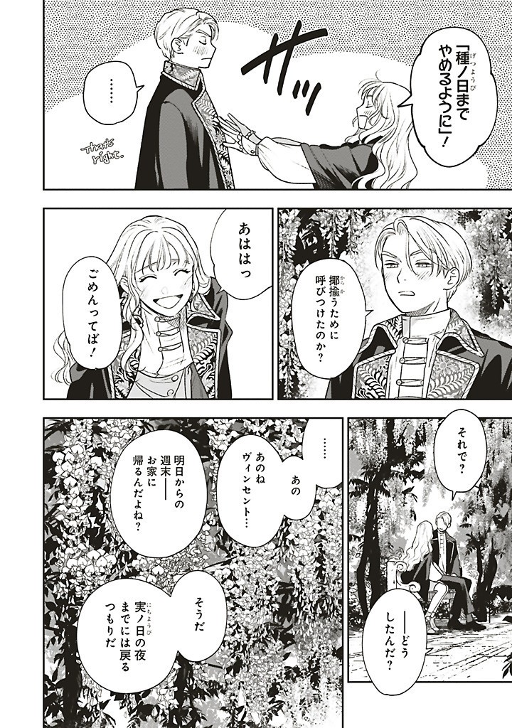 SHI NI MODORI NO MAHOU GAKKOU SEIKATSU WO, MOTO KOIBITO TO PROLOGUE KARA (※TADASHI, KOUKANDO WA ZERO) Chapter 25.4 - Page 2