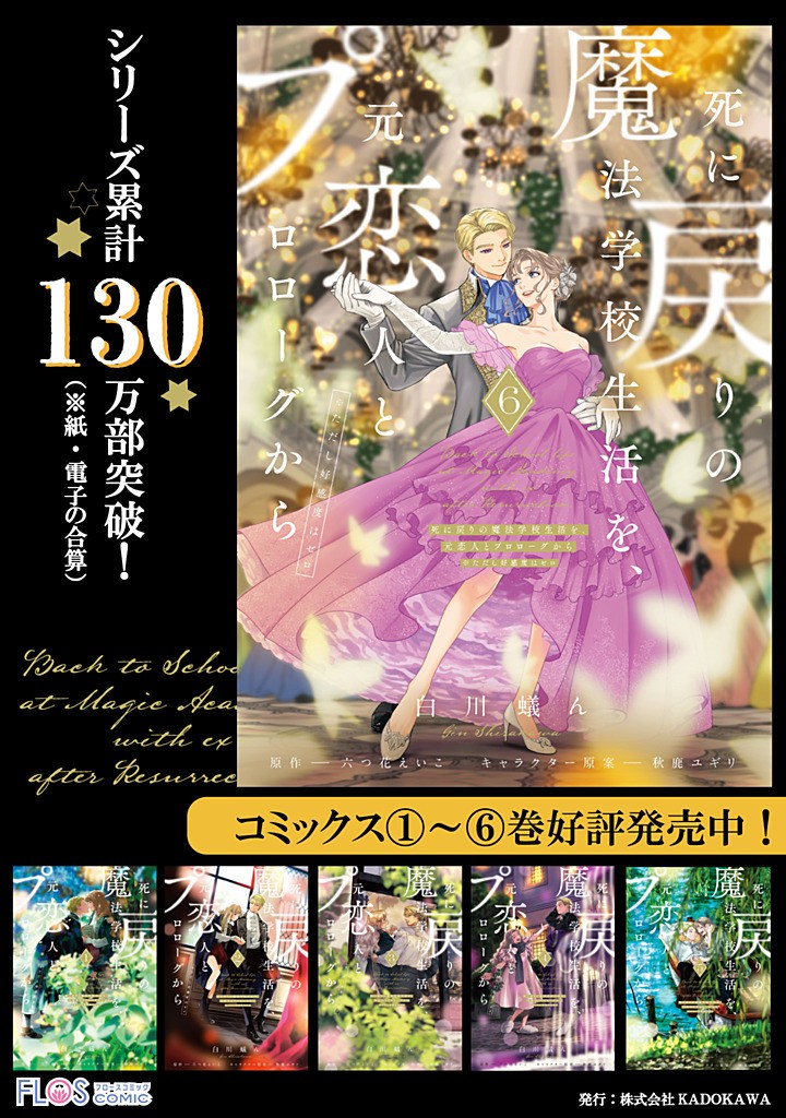 SHI NI MODORI NO MAHOU GAKKOU SEIKATSU WO, MOTO KOIBITO TO PROLOGUE KARA (※TADASHI, KOUKANDO WA ZERO) Chapter 25.4 - Page 10