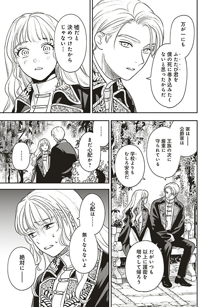 SHI NI MODORI NO MAHOU GAKKOU SEIKATSU WO, MOTO KOIBITO TO PROLOGUE KARA (※TADASHI, KOUKANDO WA ZERO) Chapter 25.4 - Page 5