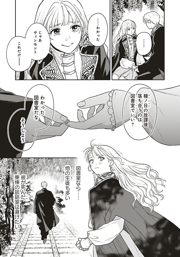 SHI NI MODORI NO MAHOU GAKKOU SEIKATSU WO, MOTO KOIBITO TO PROLOGUE KARA (※TADASHI, KOUKANDO WA ZERO) Chapter 25.4 - Page 7