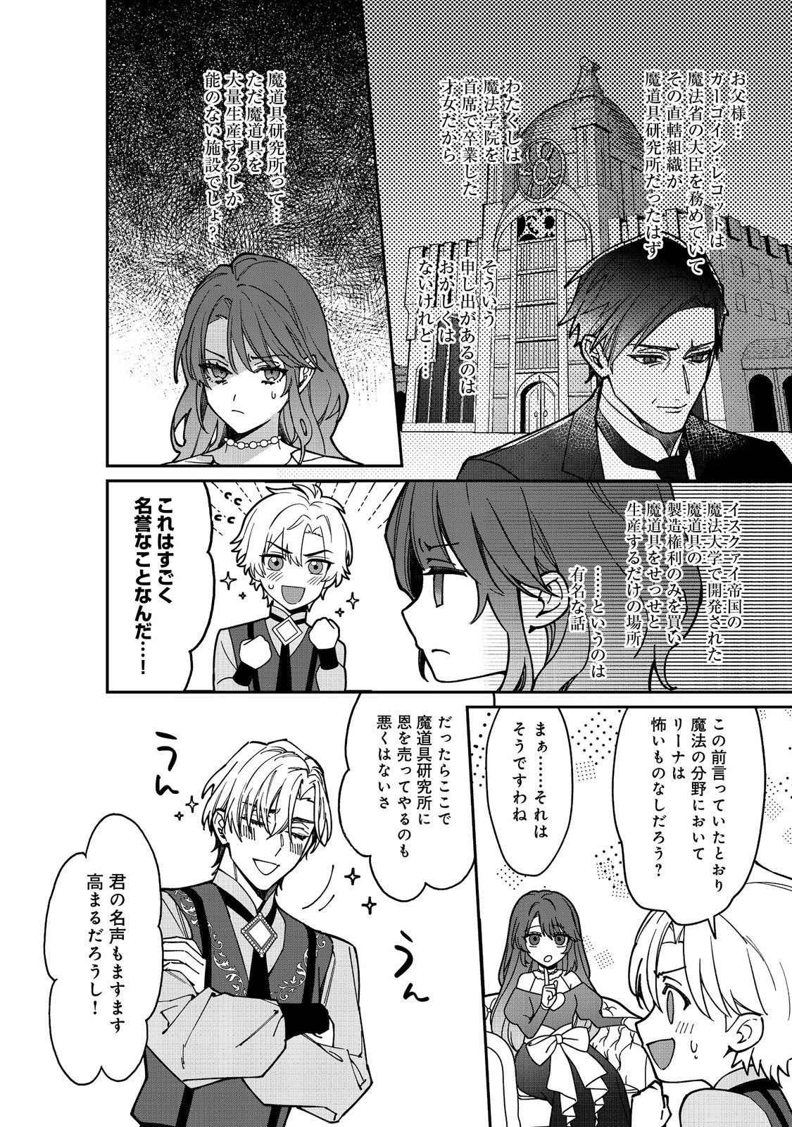 KON’YAKU HAKI SARETA KAEDAMA REIJOU, HATSUKOI NO TOSHIUE OUJI NI DEKIAI SARERU Chapter 12 - Page 22