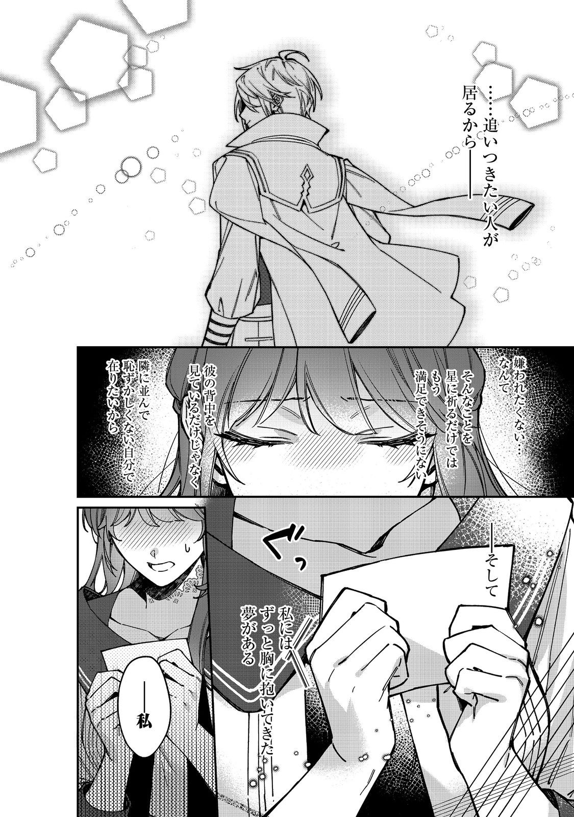 KON’YAKU HAKI SARETA KAEDAMA REIJOU, HATSUKOI NO TOSHIUE OUJI NI DEKIAI SARERU Chapter 12 - Page 14