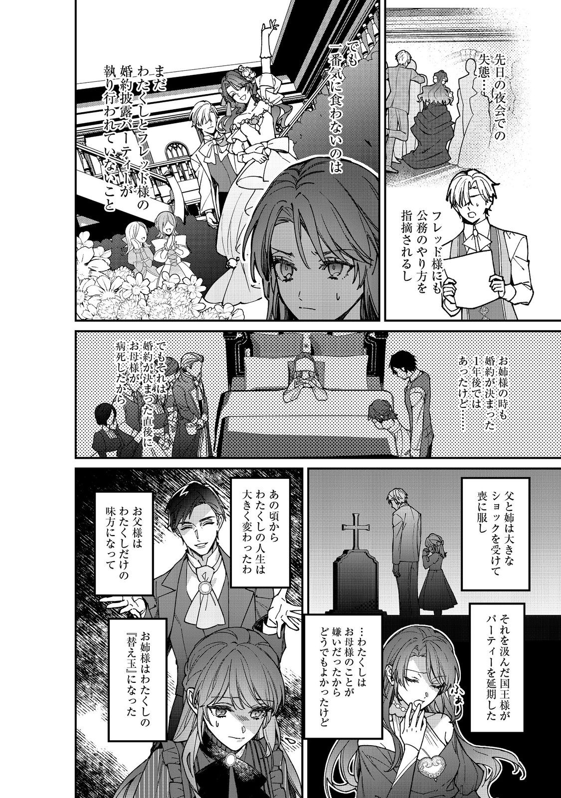 KON’YAKU HAKI SARETA KAEDAMA REIJOU, HATSUKOI NO TOSHIUE OUJI NI DEKIAI SARERU Chapter 12 - Page 16