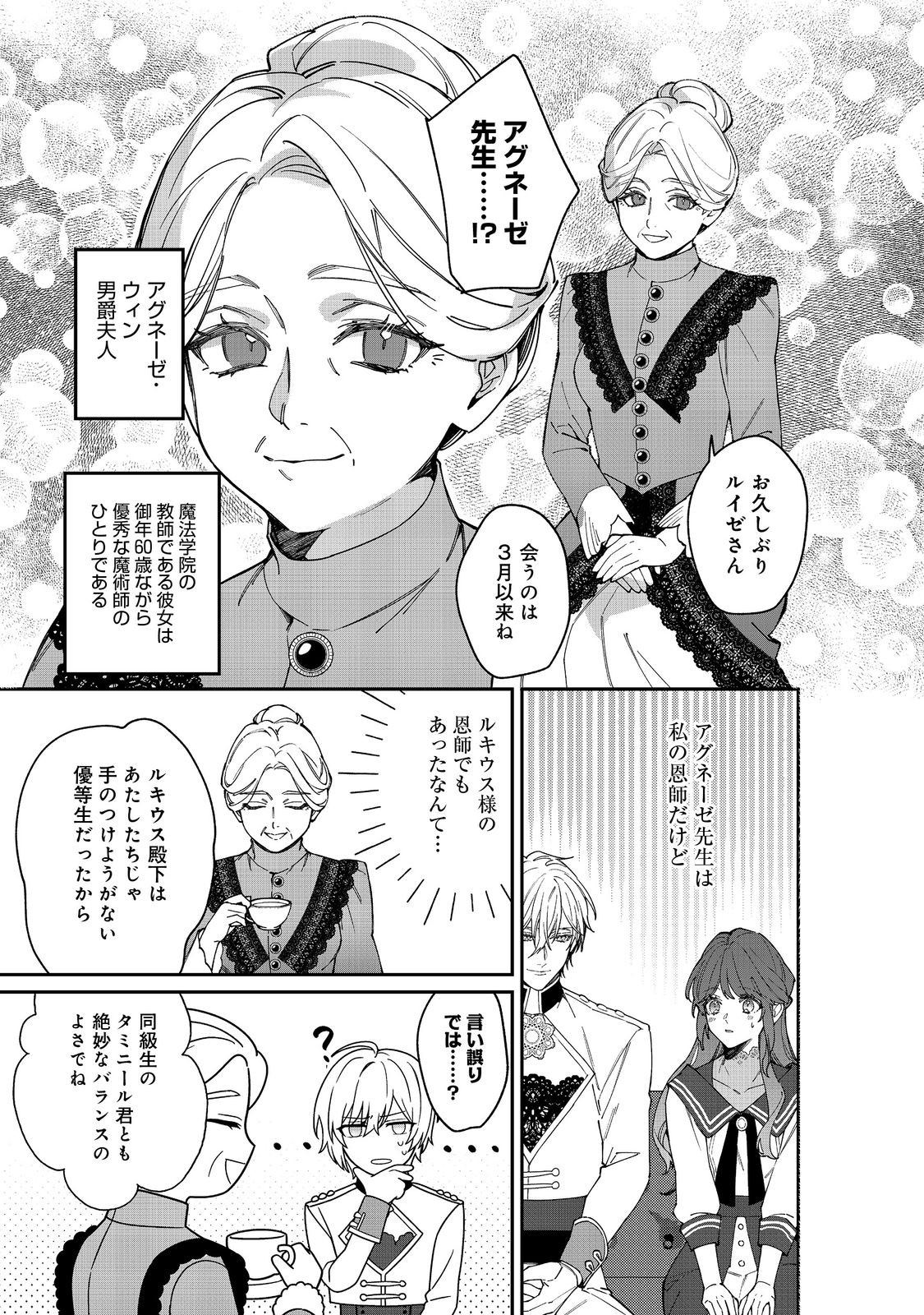 KON’YAKU HAKI SARETA KAEDAMA REIJOU, HATSUKOI NO TOSHIUE OUJI NI DEKIAI SARERU Chapter 12 - Page 3