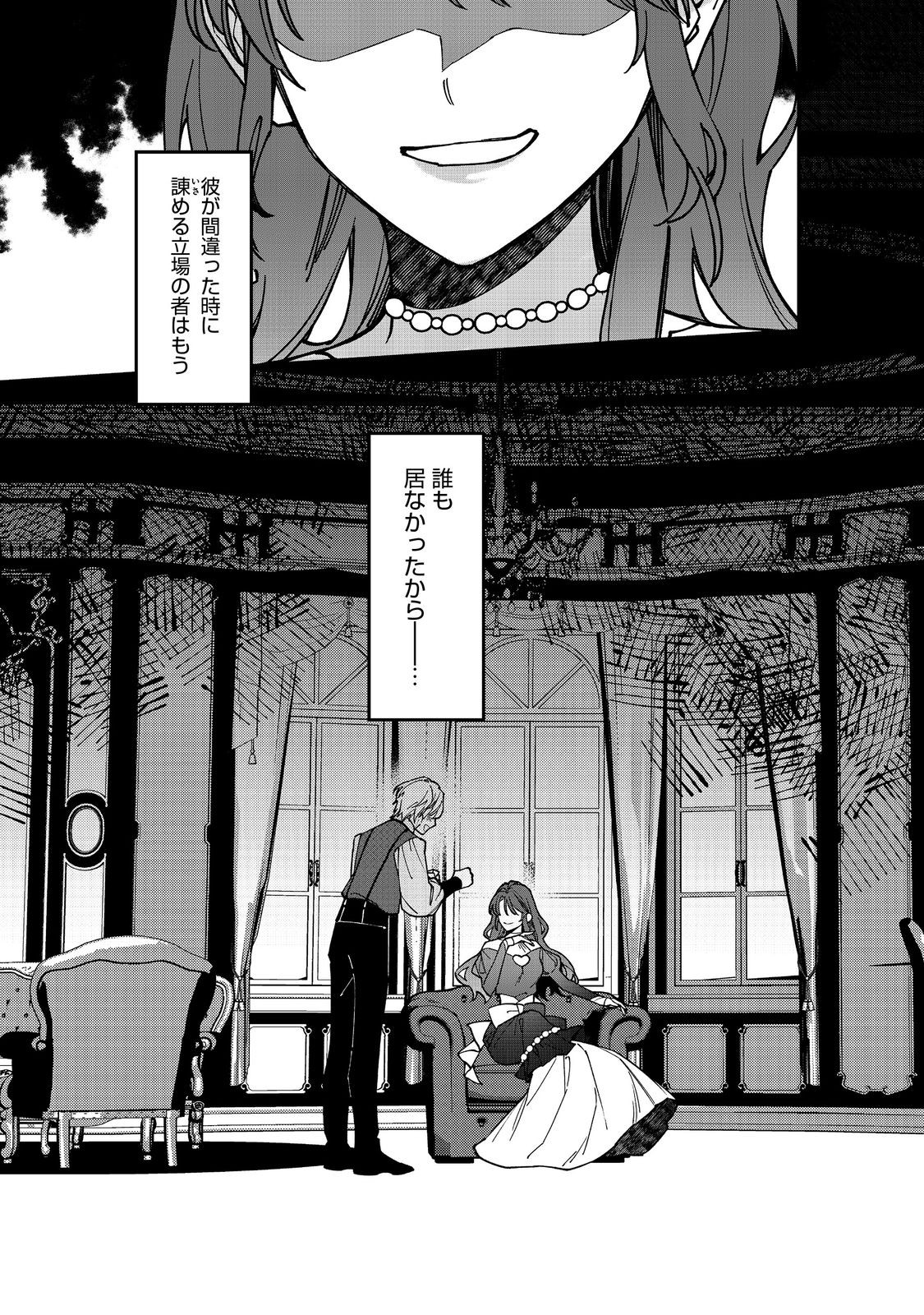 KON’YAKU HAKI SARETA KAEDAMA REIJOU, HATSUKOI NO TOSHIUE OUJI NI DEKIAI SARERU Chapter 12 - Page 25