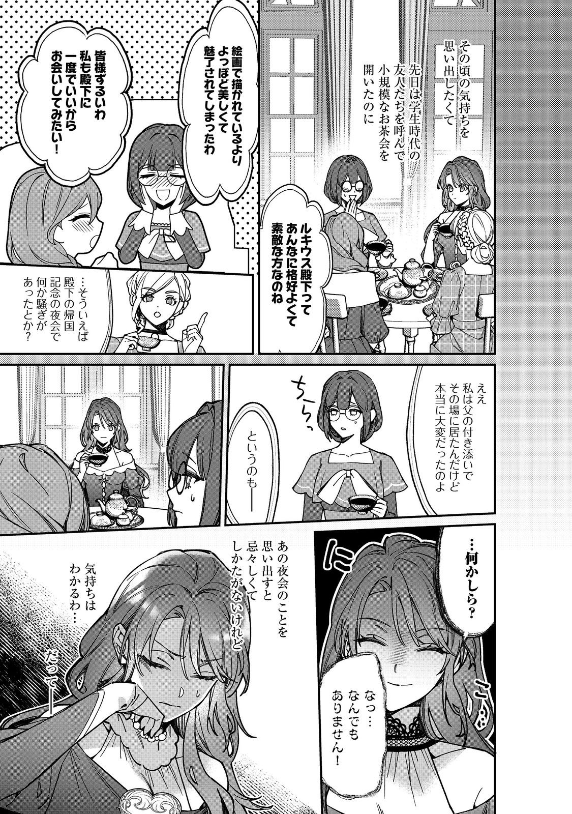 KON’YAKU HAKI SARETA KAEDAMA REIJOU, HATSUKOI NO TOSHIUE OUJI NI DEKIAI SARERU Chapter 12 - Page 19