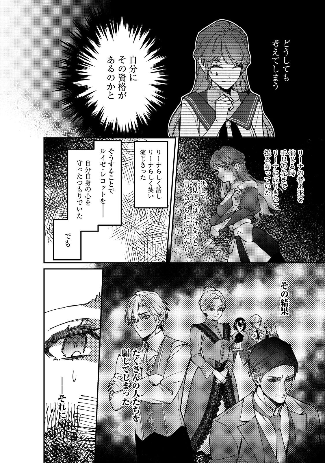 KON’YAKU HAKI SARETA KAEDAMA REIJOU, HATSUKOI NO TOSHIUE OUJI NI DEKIAI SARERU Chapter 12 - Page 8