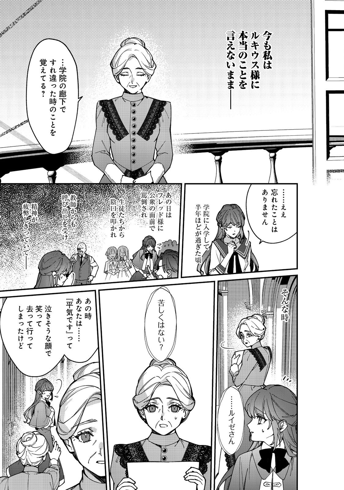 KON’YAKU HAKI SARETA KAEDAMA REIJOU, HATSUKOI NO TOSHIUE OUJI NI DEKIAI SARERU Chapter 12 - Page 9