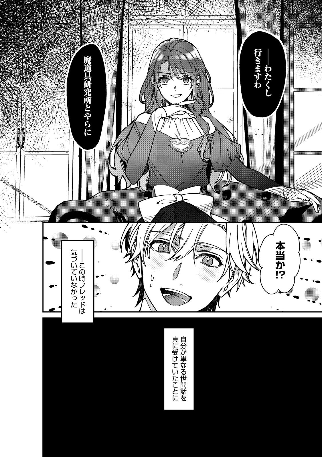 KON’YAKU HAKI SARETA KAEDAMA REIJOU, HATSUKOI NO TOSHIUE OUJI NI DEKIAI SARERU Chapter 12 - Page 24
