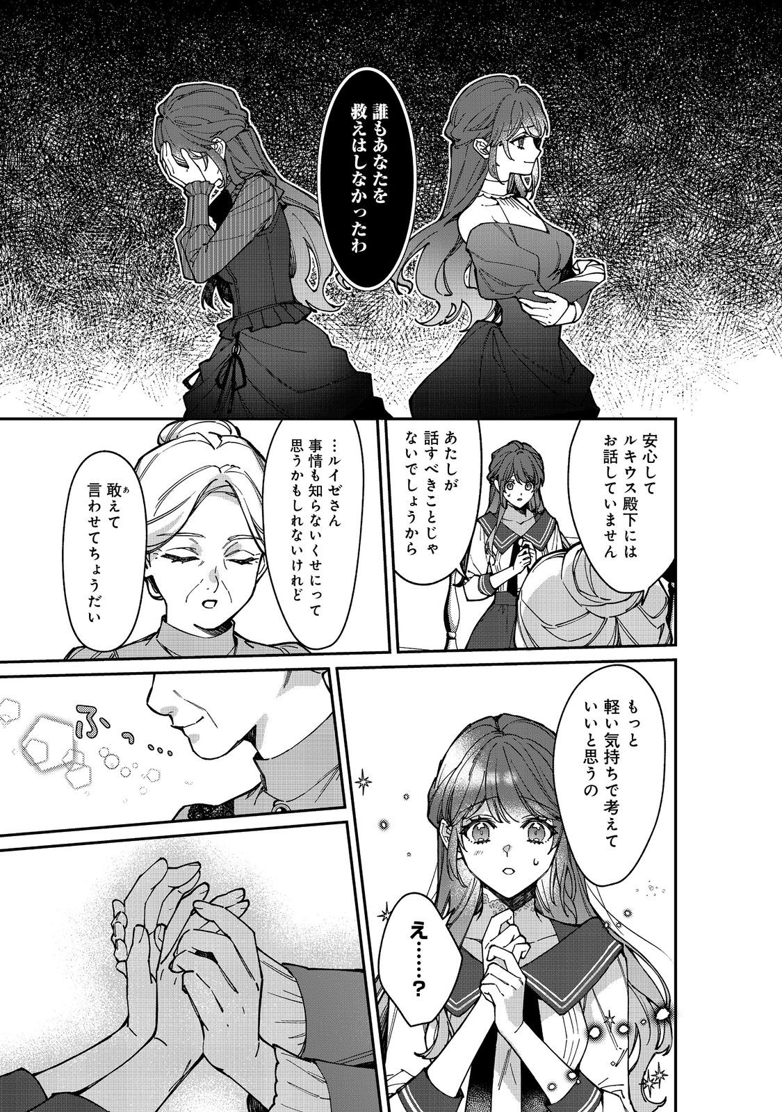 KON’YAKU HAKI SARETA KAEDAMA REIJOU, HATSUKOI NO TOSHIUE OUJI NI DEKIAI SARERU Chapter 12 - Page 11
