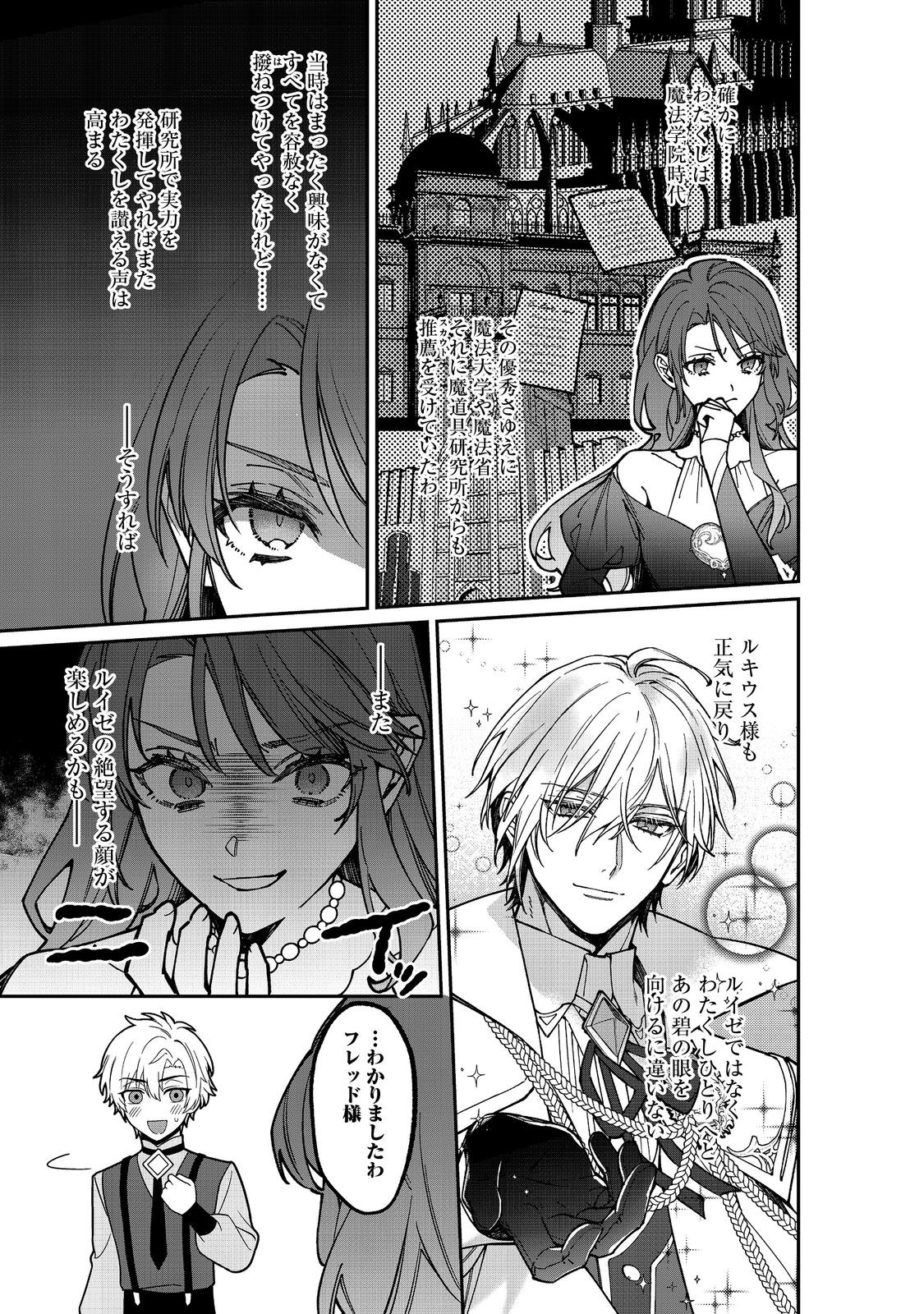 KON’YAKU HAKI SARETA KAEDAMA REIJOU, HATSUKOI NO TOSHIUE OUJI NI DEKIAI SARERU Chapter 12 - Page 23