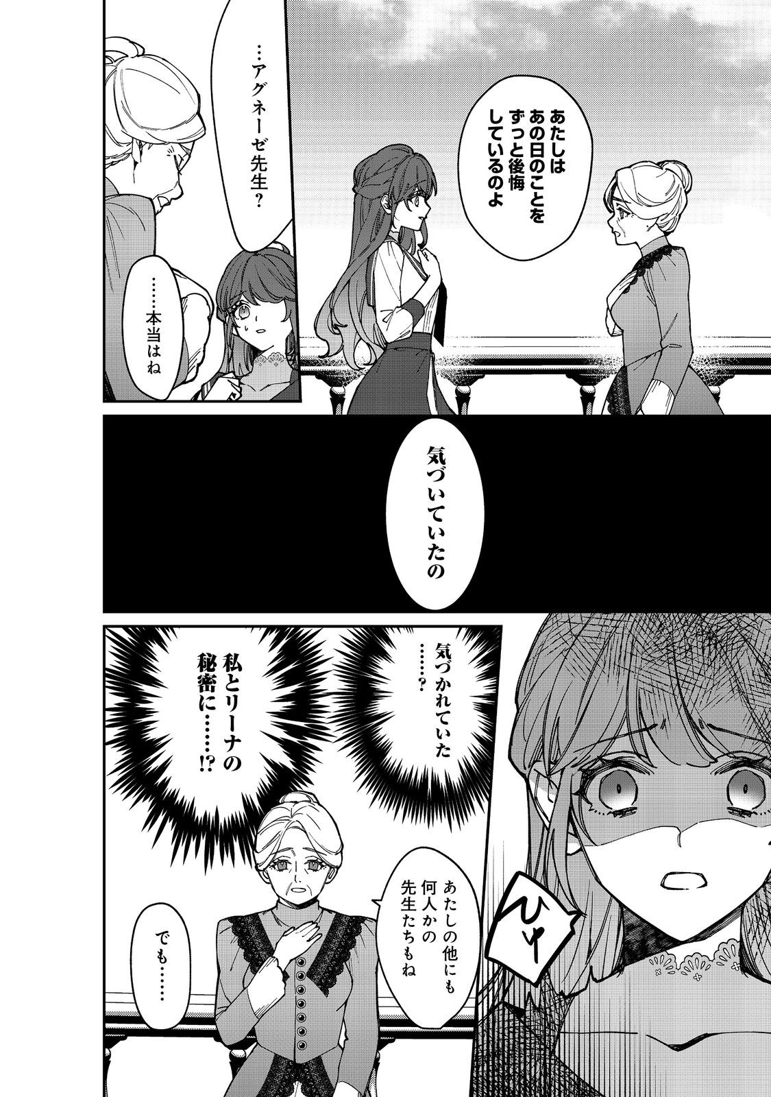 KON’YAKU HAKI SARETA KAEDAMA REIJOU, HATSUKOI NO TOSHIUE OUJI NI DEKIAI SARERU Chapter 12 - Page 10