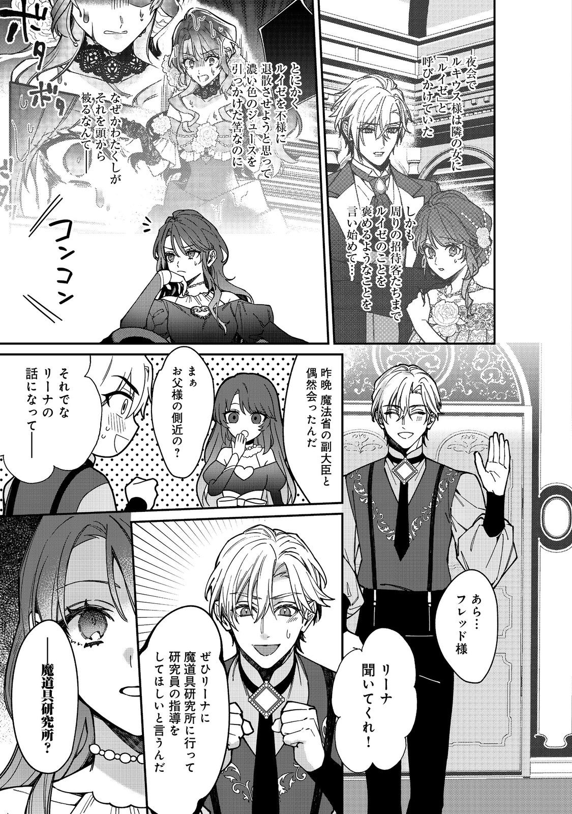 KON’YAKU HAKI SARETA KAEDAMA REIJOU, HATSUKOI NO TOSHIUE OUJI NI DEKIAI SARERU Chapter 12 - Page 21