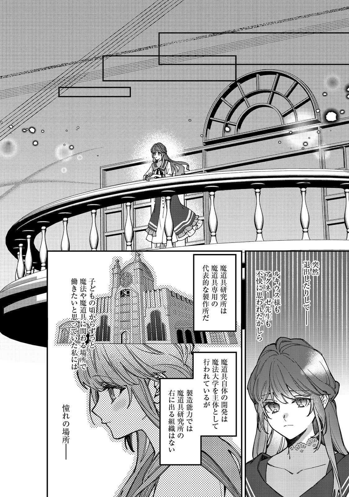 KON’YAKU HAKI SARETA KAEDAMA REIJOU, HATSUKOI NO TOSHIUE OUJI NI DEKIAI SARERU Chapter 12 - Page 6