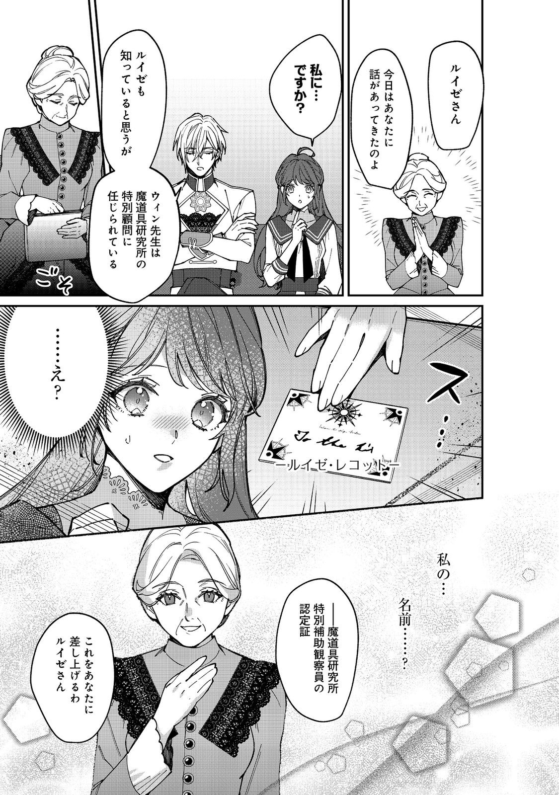 KON’YAKU HAKI SARETA KAEDAMA REIJOU, HATSUKOI NO TOSHIUE OUJI NI DEKIAI SARERU Chapter 12 - Page 5