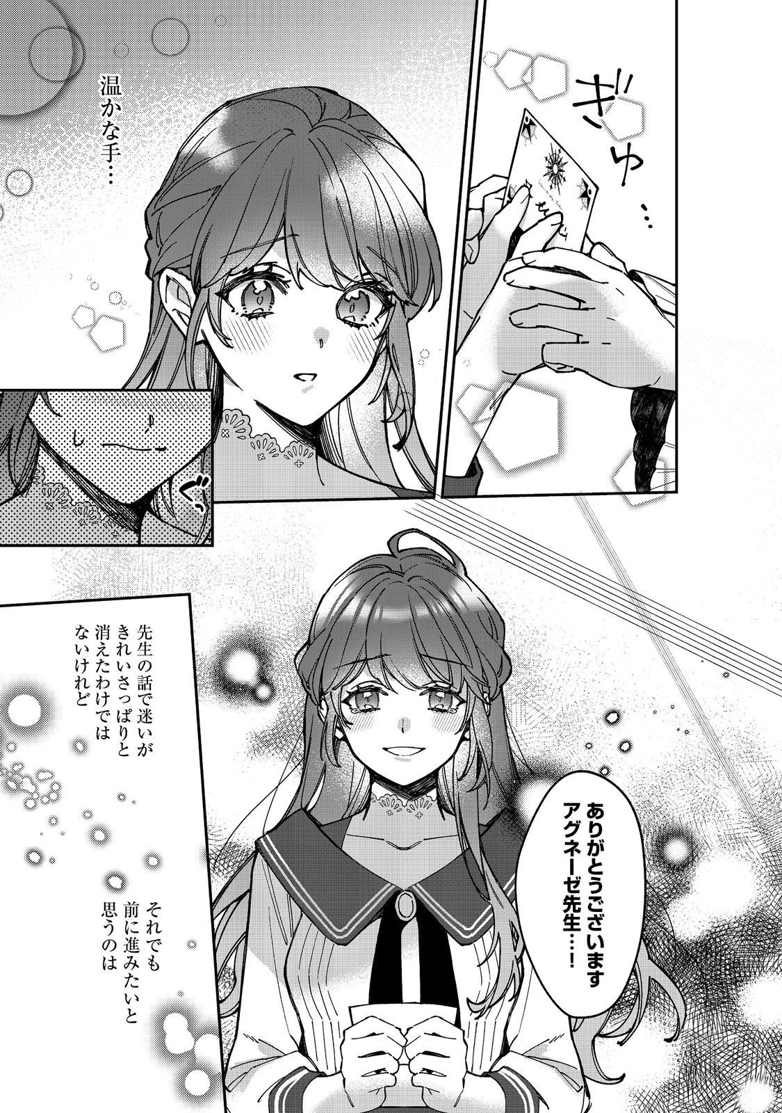 KON’YAKU HAKI SARETA KAEDAMA REIJOU, HATSUKOI NO TOSHIUE OUJI NI DEKIAI SARERU Chapter 12 - Page 13