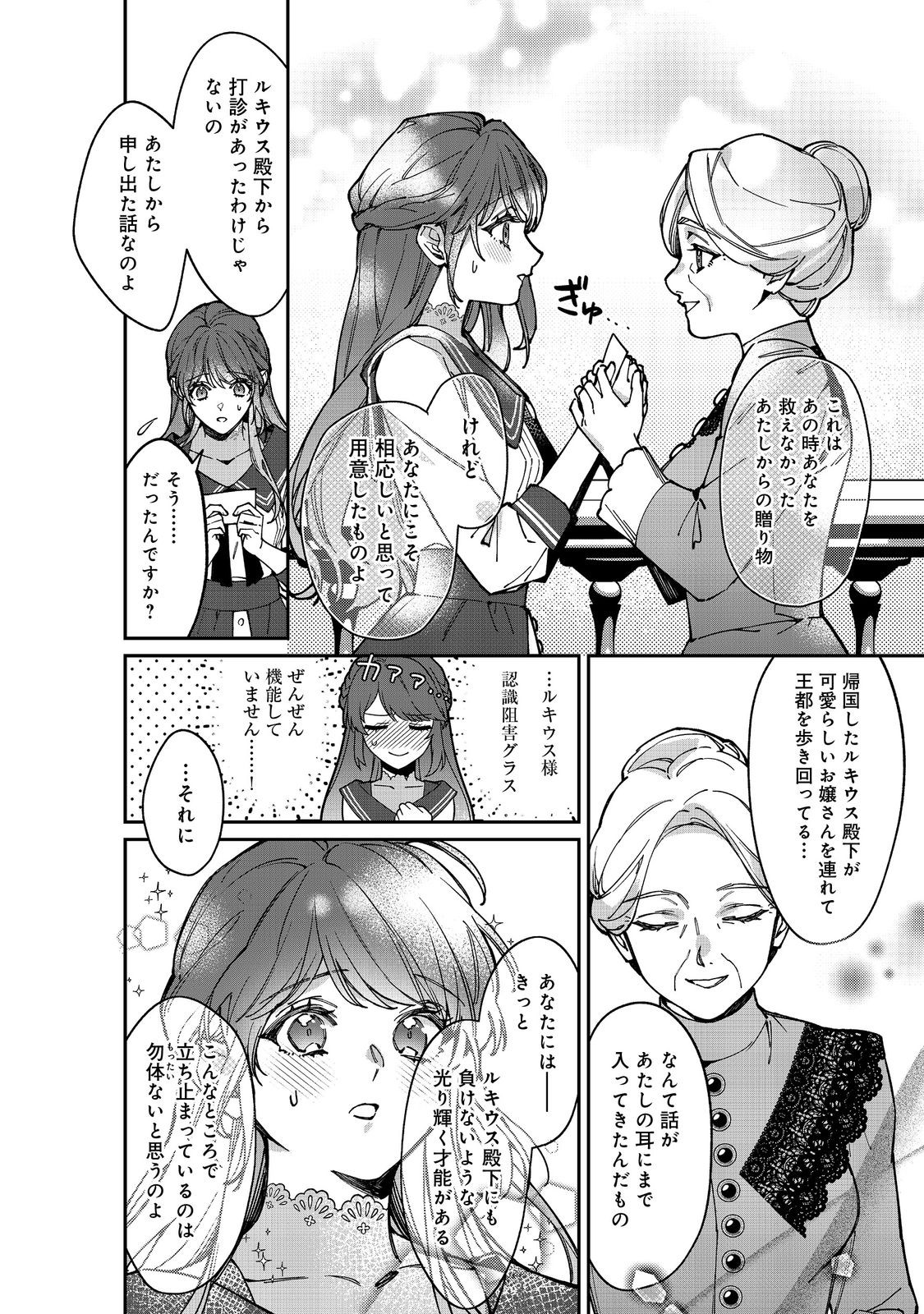 KON’YAKU HAKI SARETA KAEDAMA REIJOU, HATSUKOI NO TOSHIUE OUJI NI DEKIAI SARERU Chapter 12 - Page 12