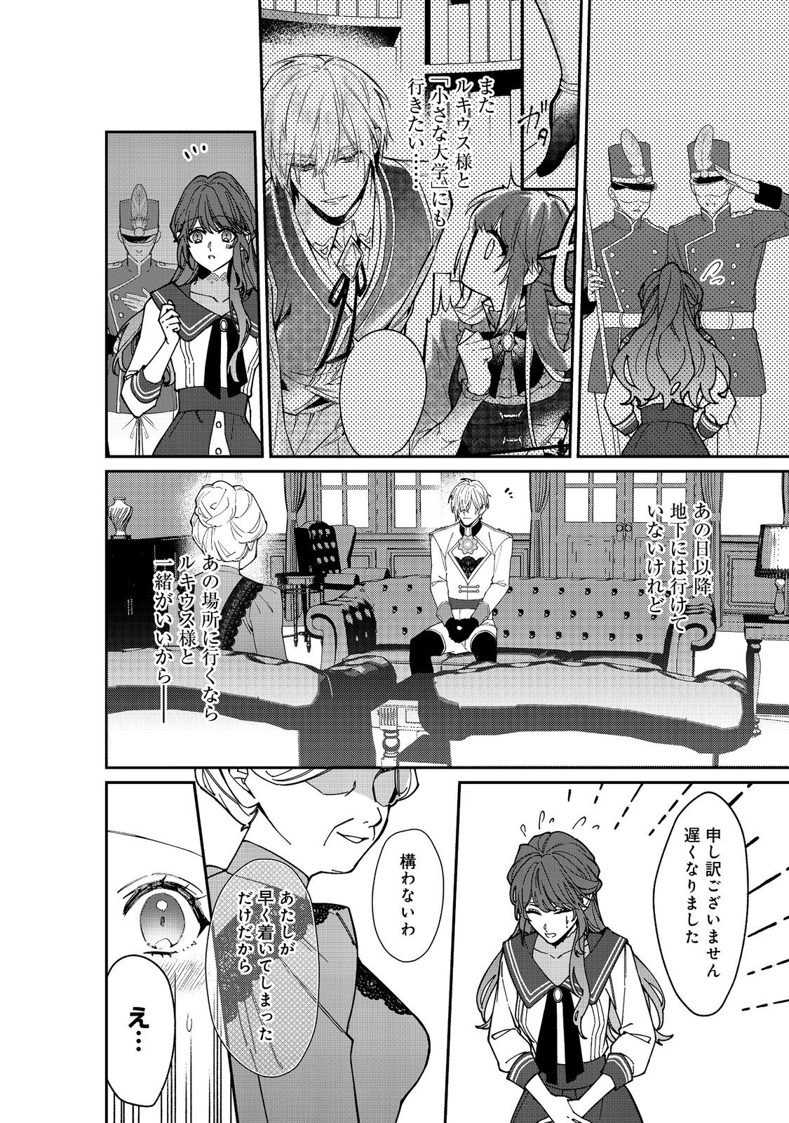 KON’YAKU HAKI SARETA KAEDAMA REIJOU, HATSUKOI NO TOSHIUE OUJI NI DEKIAI SARERU Chapter 12 - Page 2