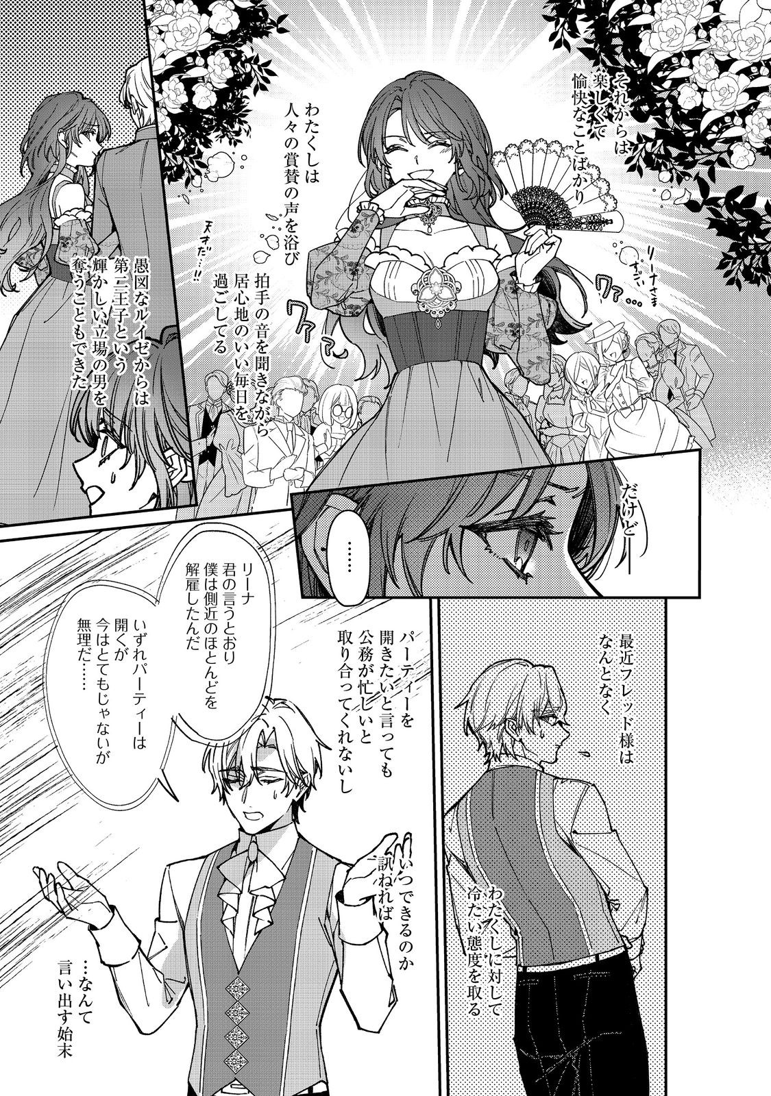 KON’YAKU HAKI SARETA KAEDAMA REIJOU, HATSUKOI NO TOSHIUE OUJI NI DEKIAI SARERU Chapter 12 - Page 17
