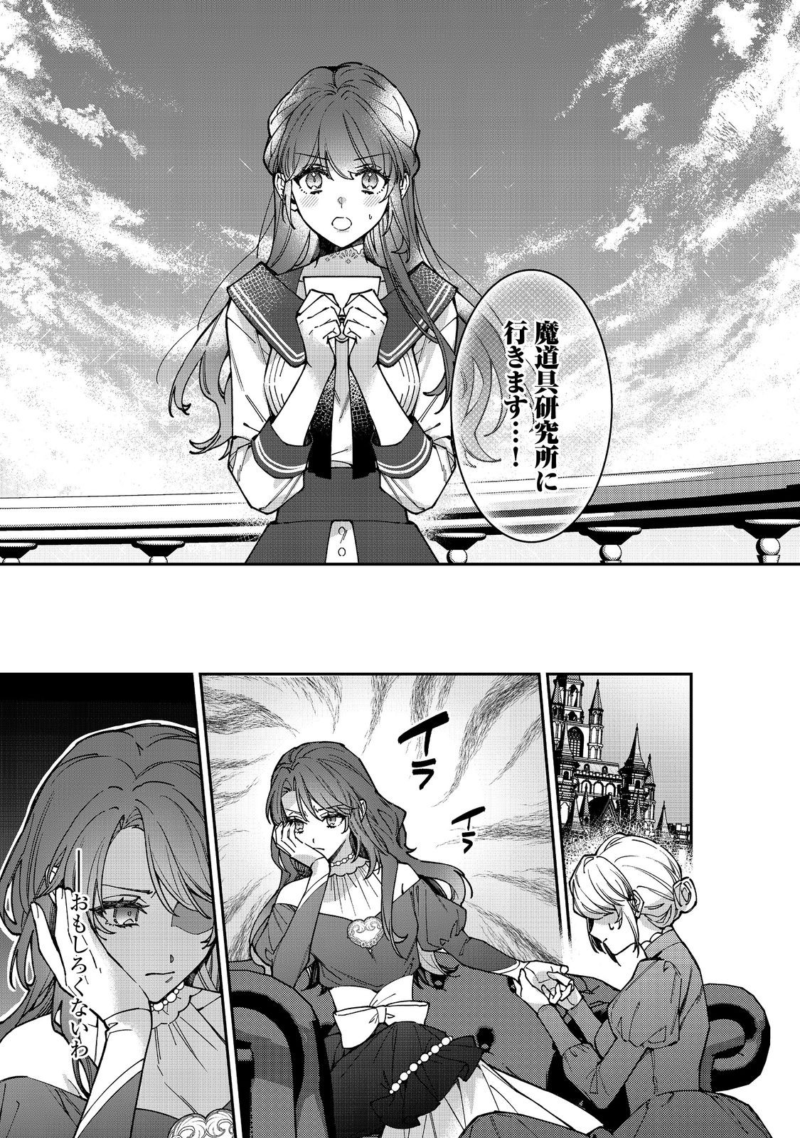 KON’YAKU HAKI SARETA KAEDAMA REIJOU, HATSUKOI NO TOSHIUE OUJI NI DEKIAI SARERU Chapter 12 - Page 15