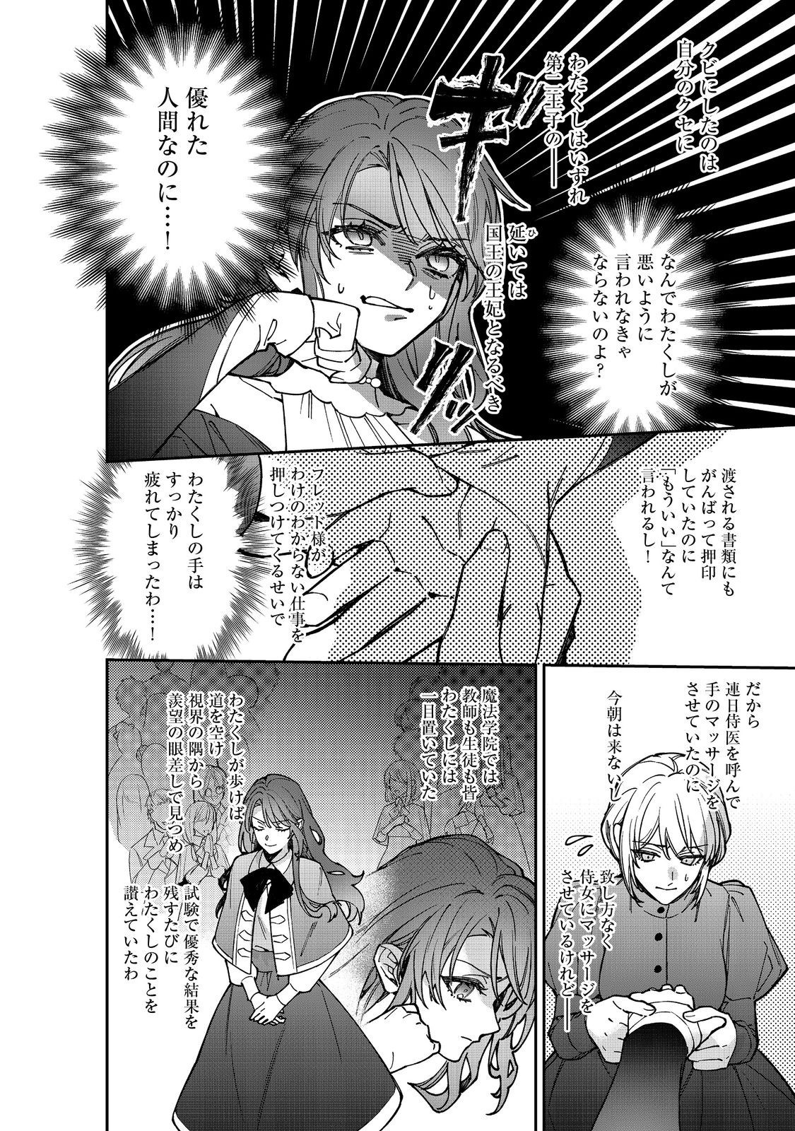 KON’YAKU HAKI SARETA KAEDAMA REIJOU, HATSUKOI NO TOSHIUE OUJI NI DEKIAI SARERU Chapter 12 - Page 18