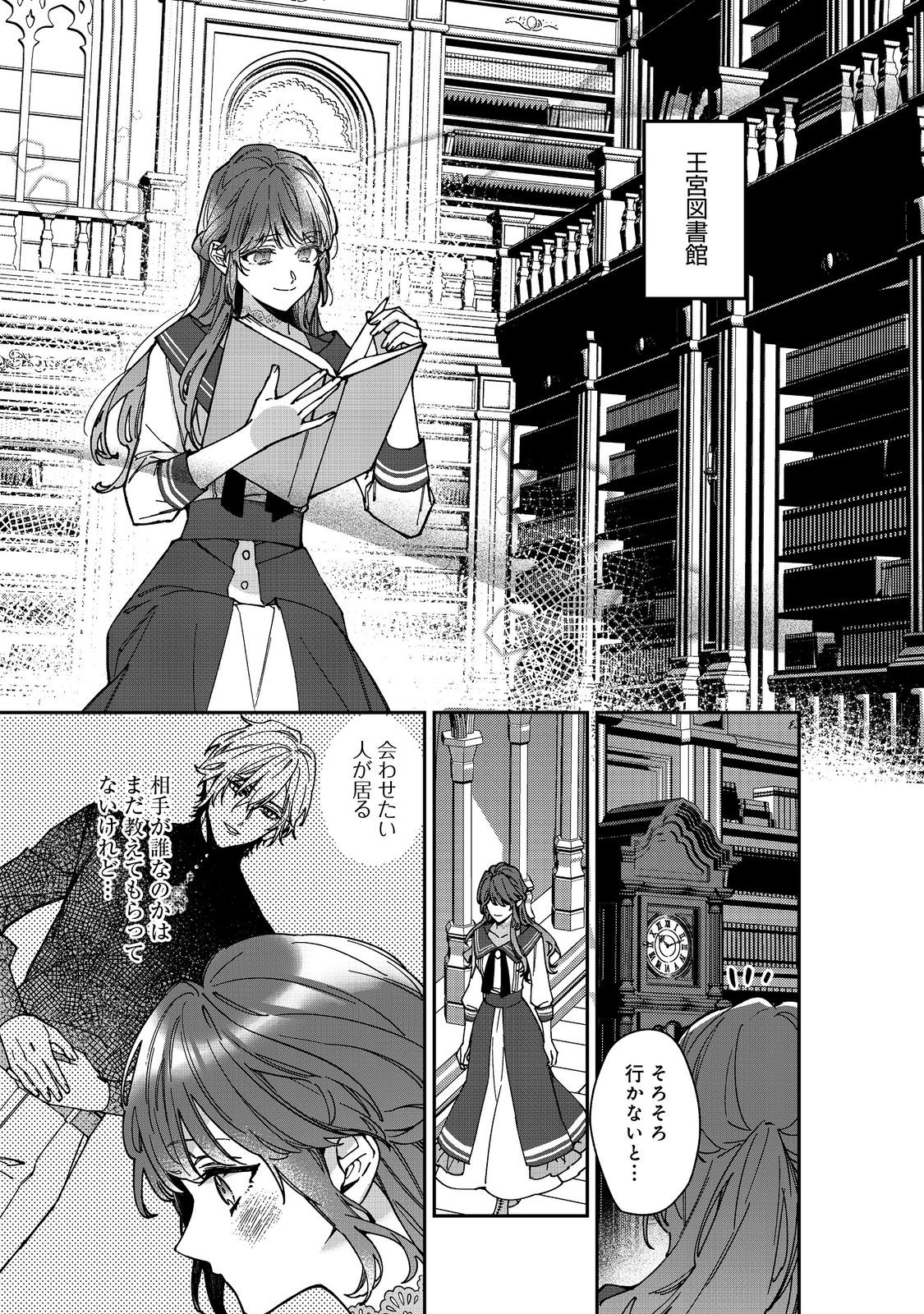 KON’YAKU HAKI SARETA KAEDAMA REIJOU, HATSUKOI NO TOSHIUE OUJI NI DEKIAI SARERU Chapter 12 - Page 1